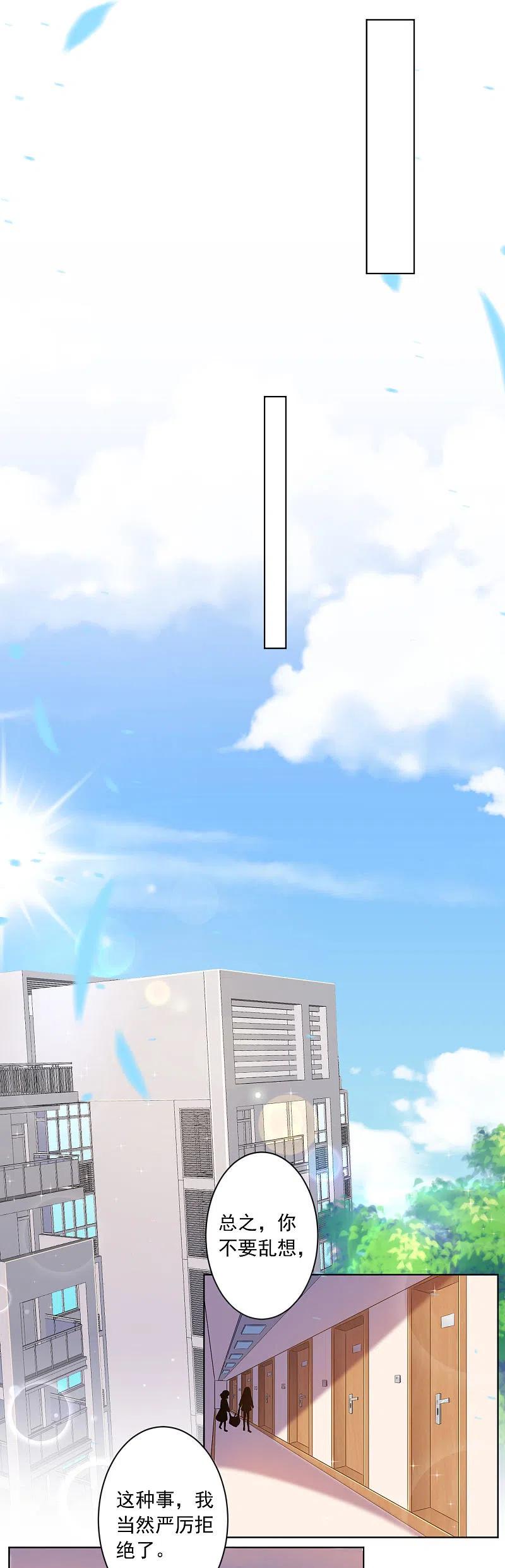 我被总裁黑上了！ - 第156话 - 第14张图