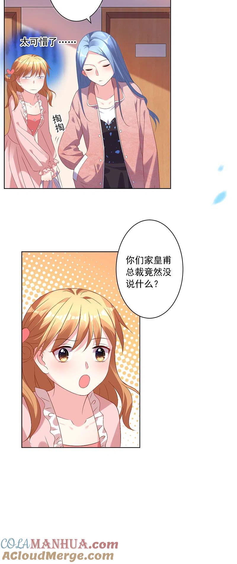 我被总裁黑上了！ - 第156话 - 第15张图