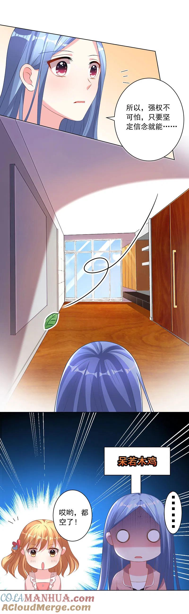 我被总裁黑上了！ - 第156话 - 第17张图