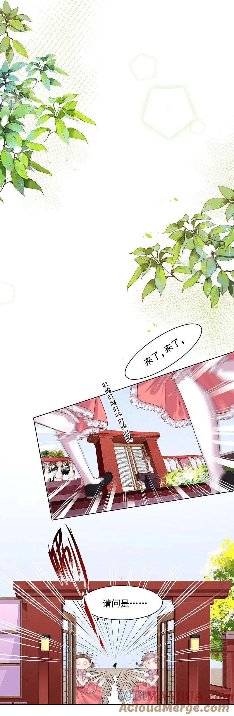 我被总裁黑上了！ - 第157话 - 第7张图