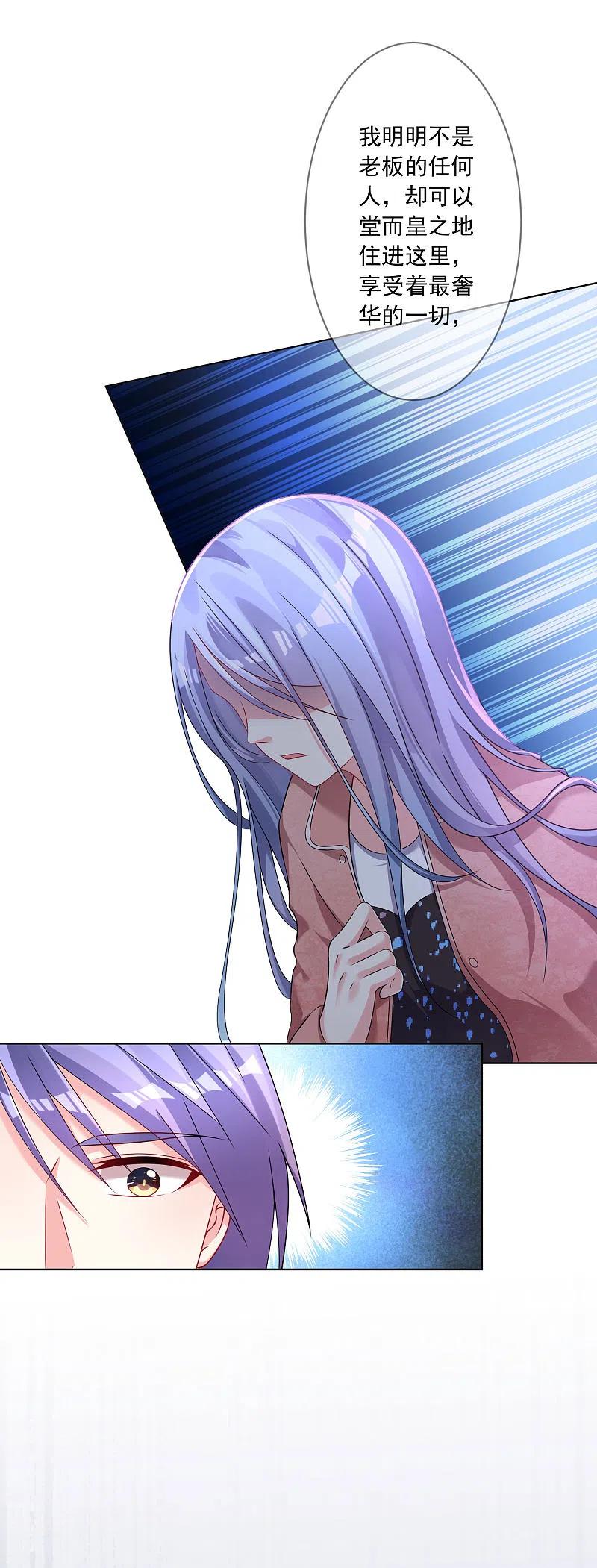 我被总裁黑上了！ - 第157话 - 第20张图