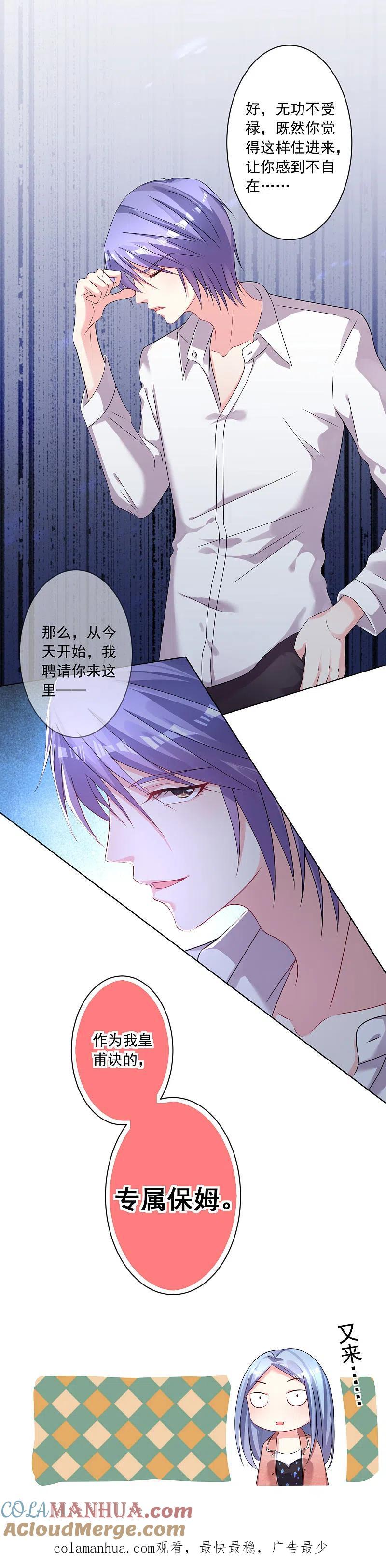 我被总裁黑上了！ - 第157话 - 第21张图