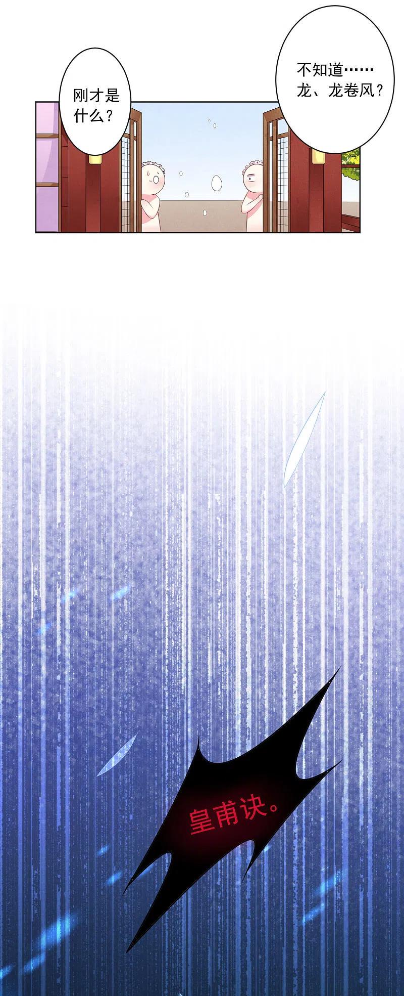 我被总裁黑上了！ - 第157话 - 第8张图