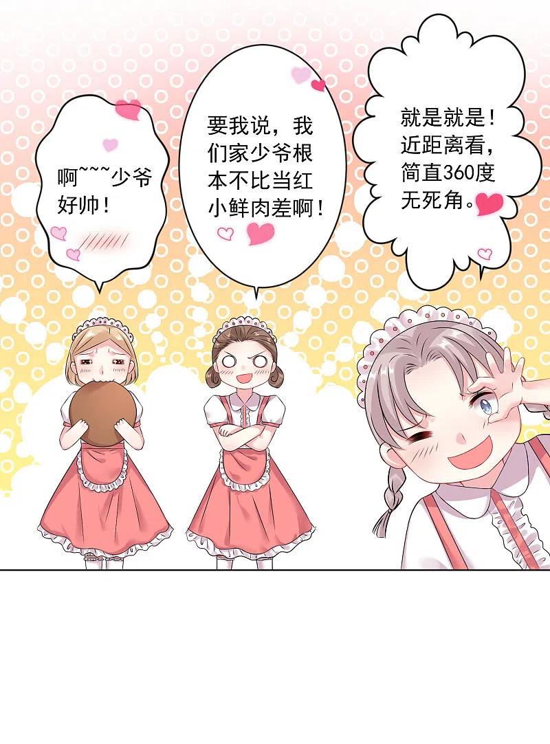 我被总裁黑上了！ - 第157话 - 第4张图