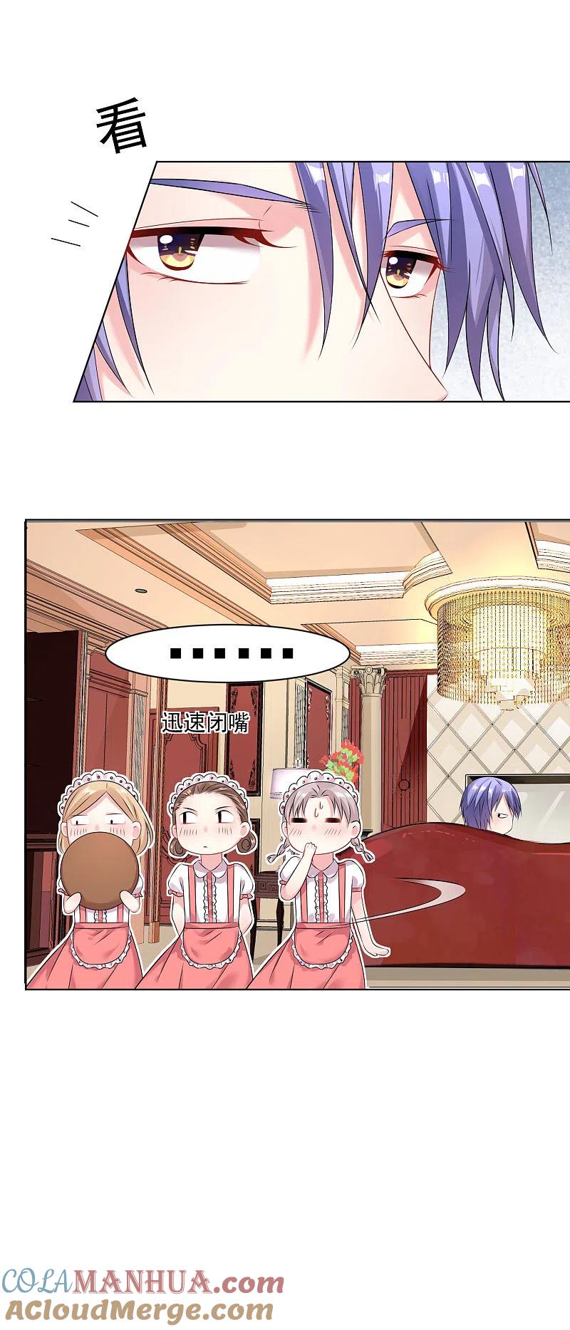 我被总裁黑上了！ - 第157话 - 第5张图