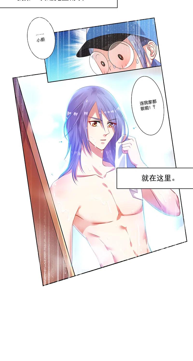 我被总裁黑上了！ - 第158话 - 第16张图