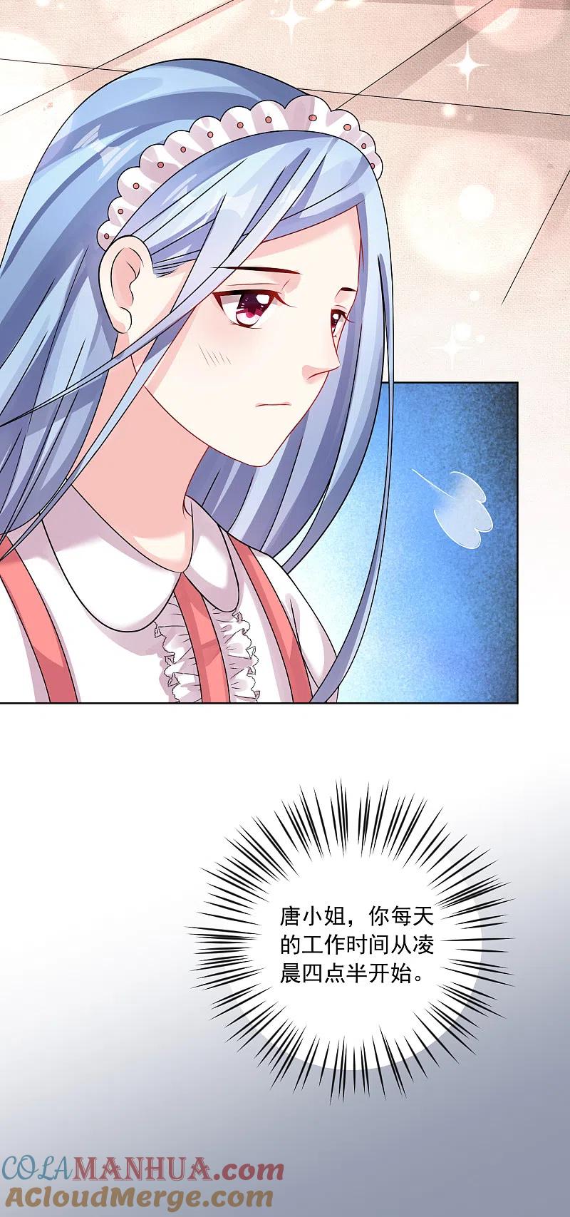 我被总裁黑上了！ - 第158话 - 第11张图