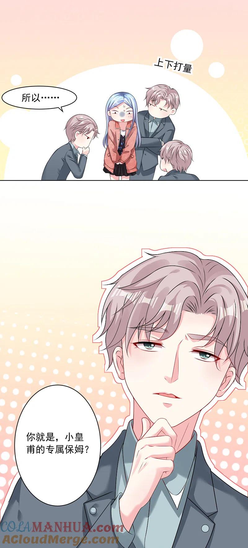 我被总裁黑上了！ - 第158话 - 第3张图