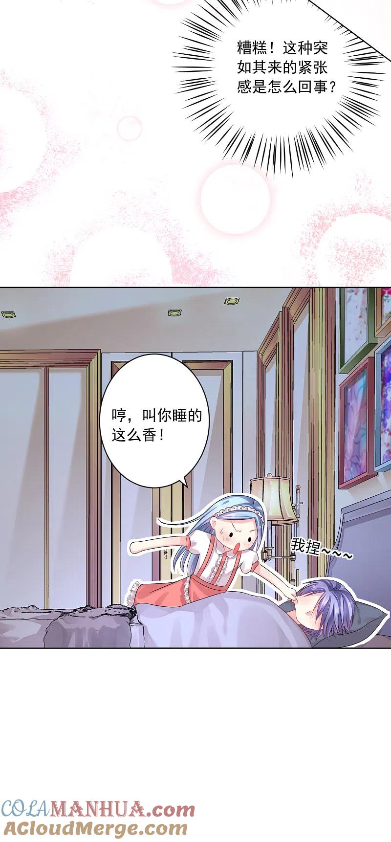 我被总裁黑上了！ - 第158话 - 第21张图