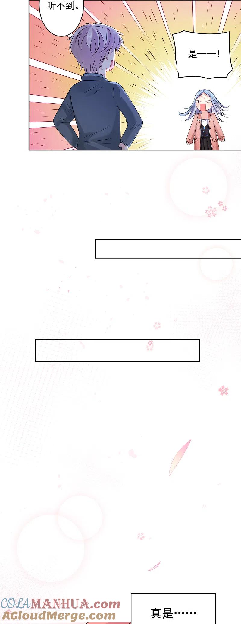 我被总裁黑上了！ - 第158话 - 第9张图