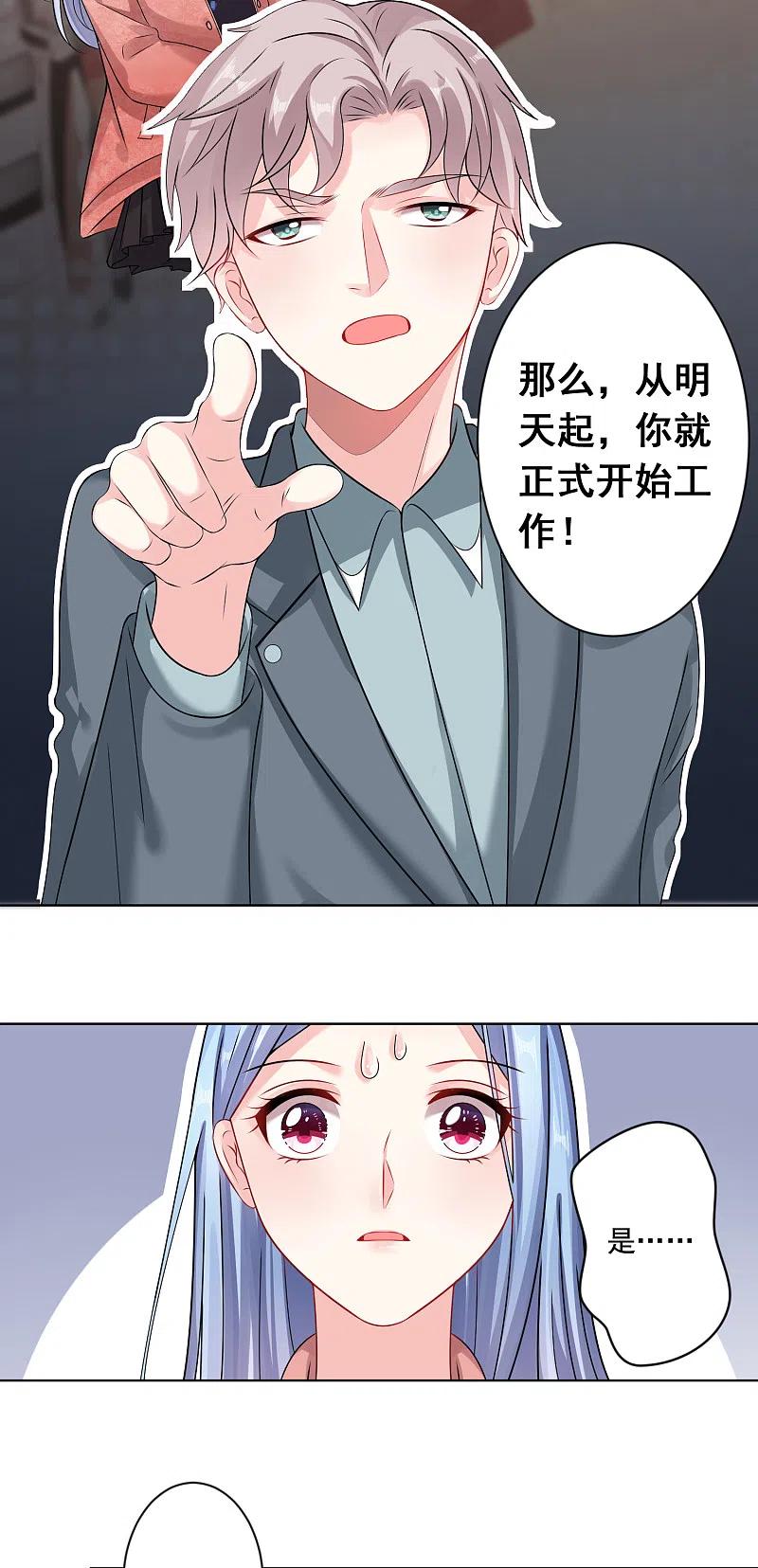 我被总裁黑上了！ - 第158话 - 第8张图