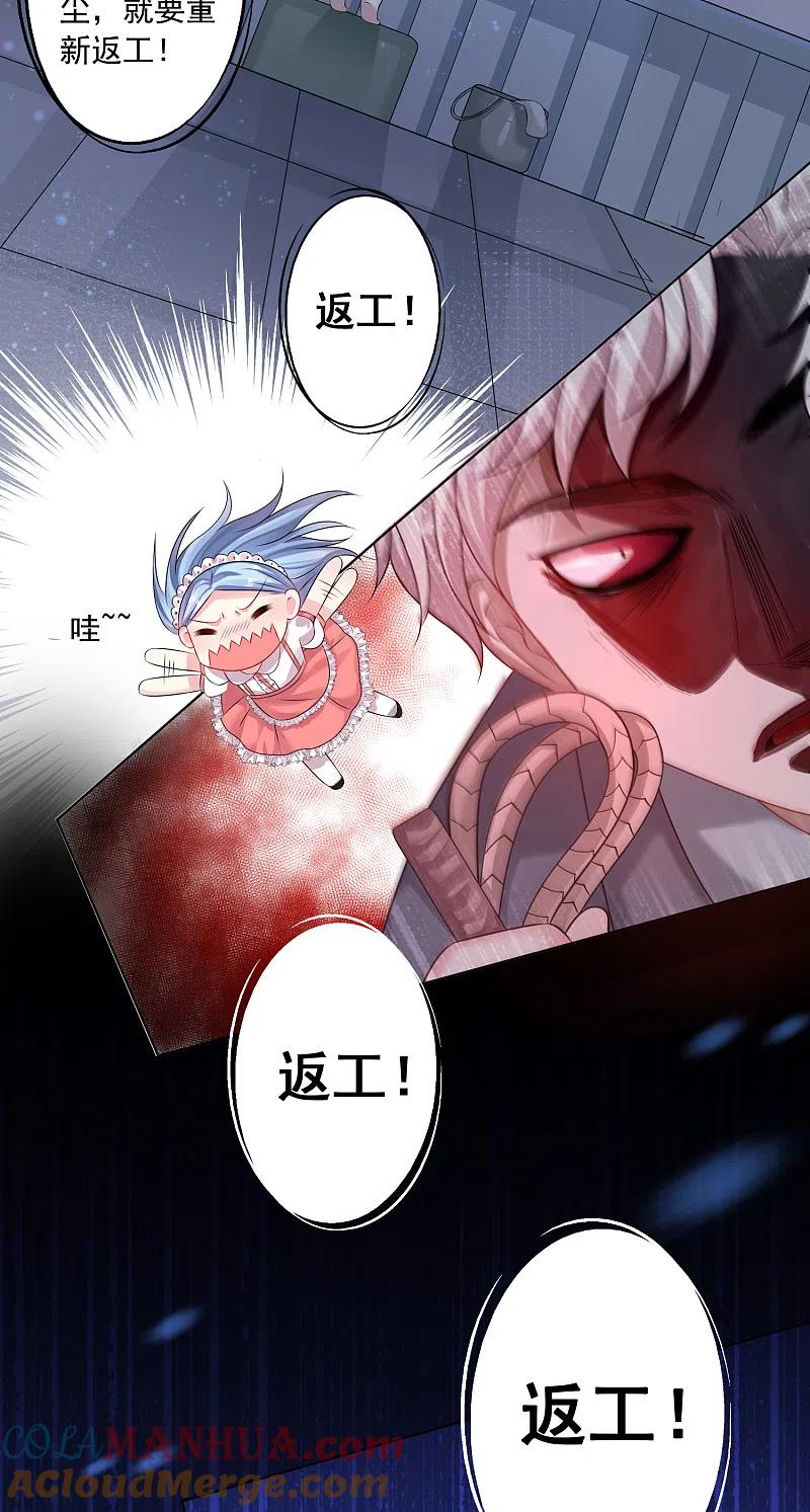 我被总裁黑上了！ - 第158话 - 第13张图