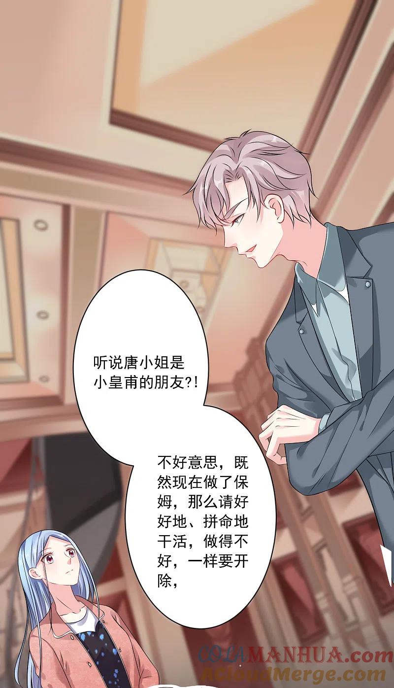 我被总裁黑上了！ - 第158话 - 第7张图