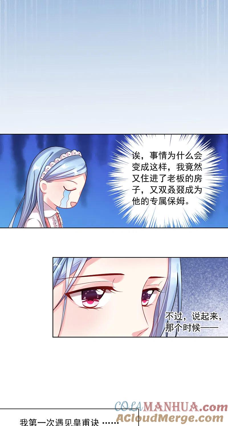 我被总裁黑上了！ - 第158话 - 第15张图