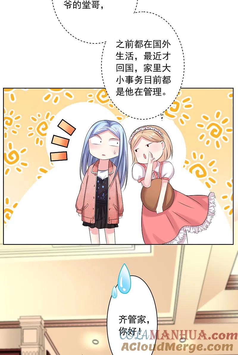 我被总裁黑上了！ - 第158话 - 第5张图