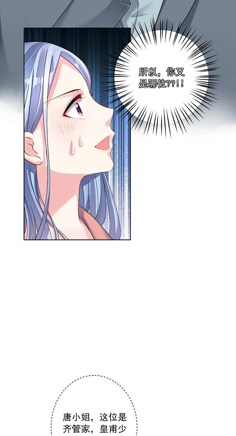 我被总裁黑上了！ - 第158话 - 第4张图