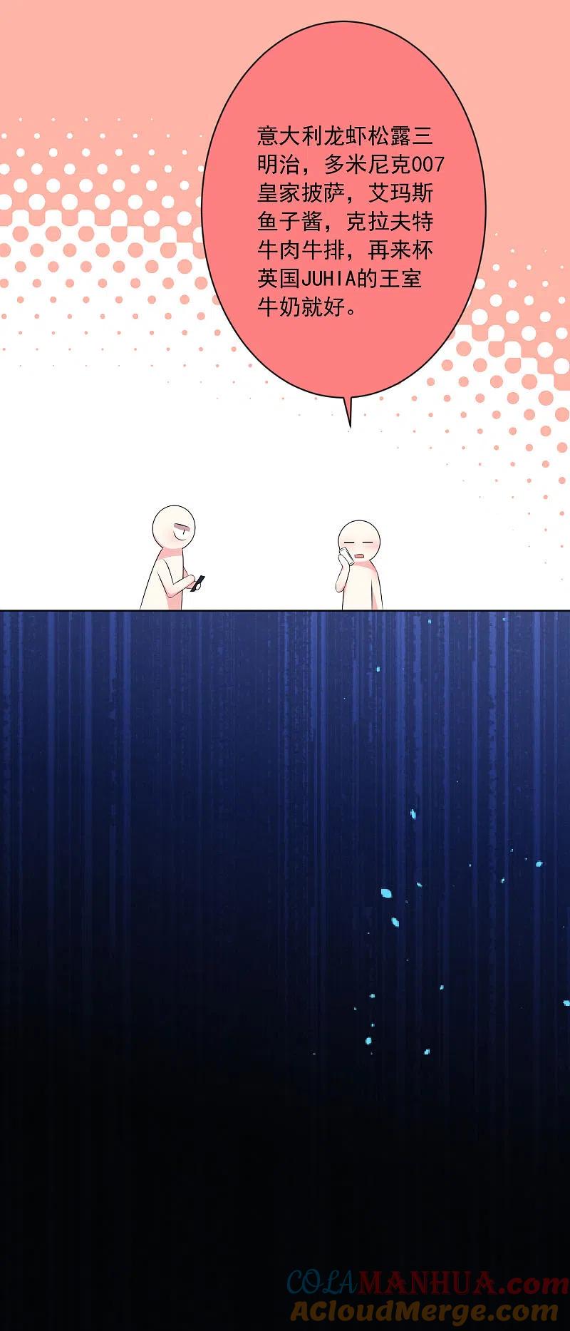 我被总裁黑上了！ - 第159话 - 第13张图