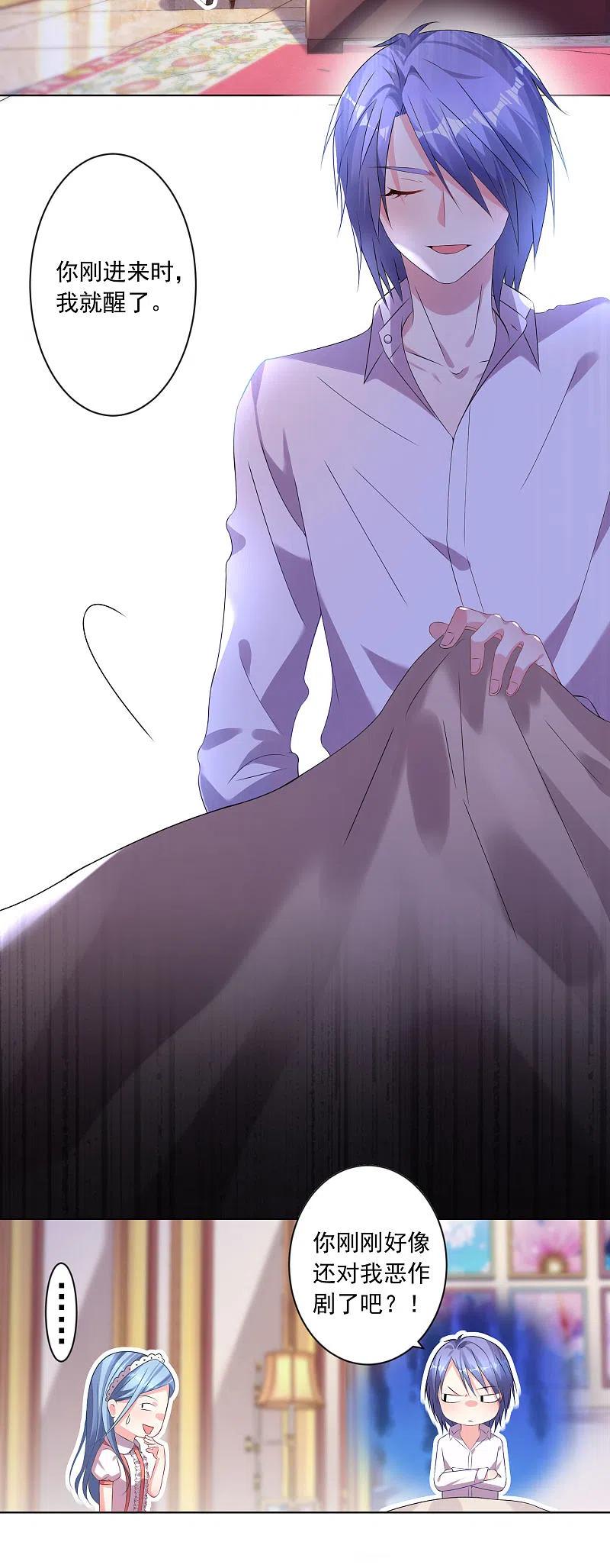 我被总裁黑上了！ - 第159话 - 第4张图