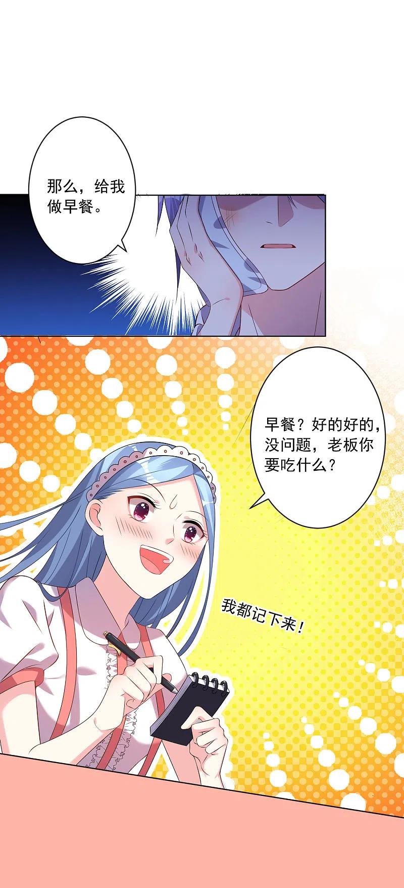 我被总裁黑上了！ - 第159话 - 第12张图