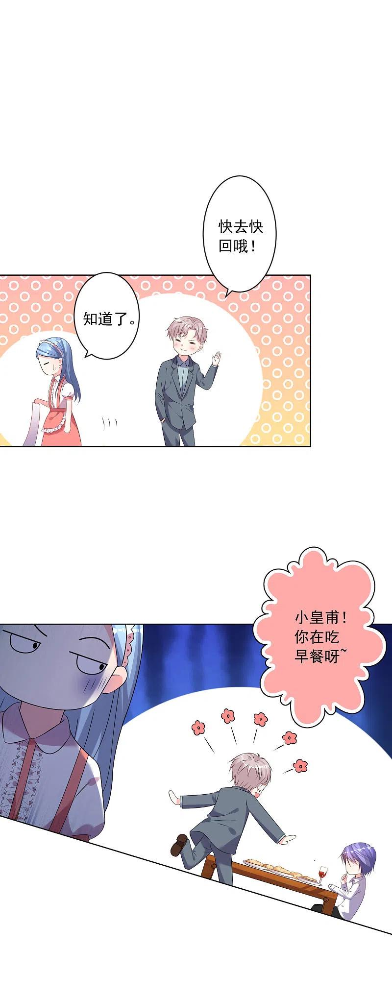 我被总裁黑上了！ - 第159话 - 第18张图