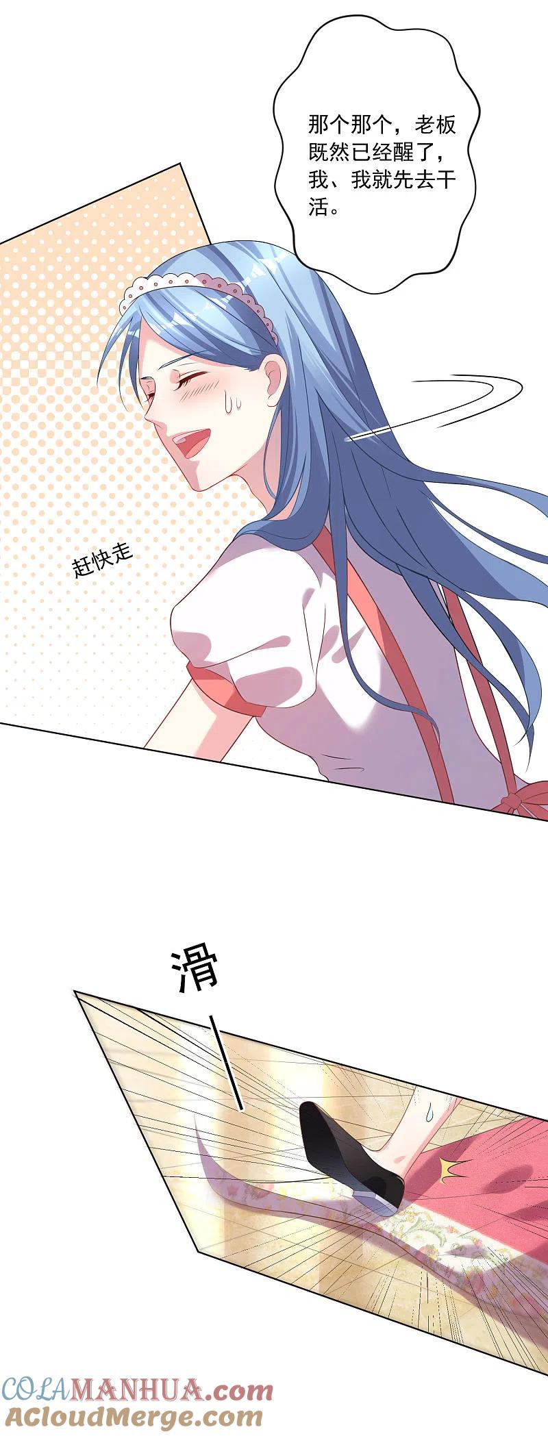 我被总裁黑上了！ - 第159话 - 第5张图