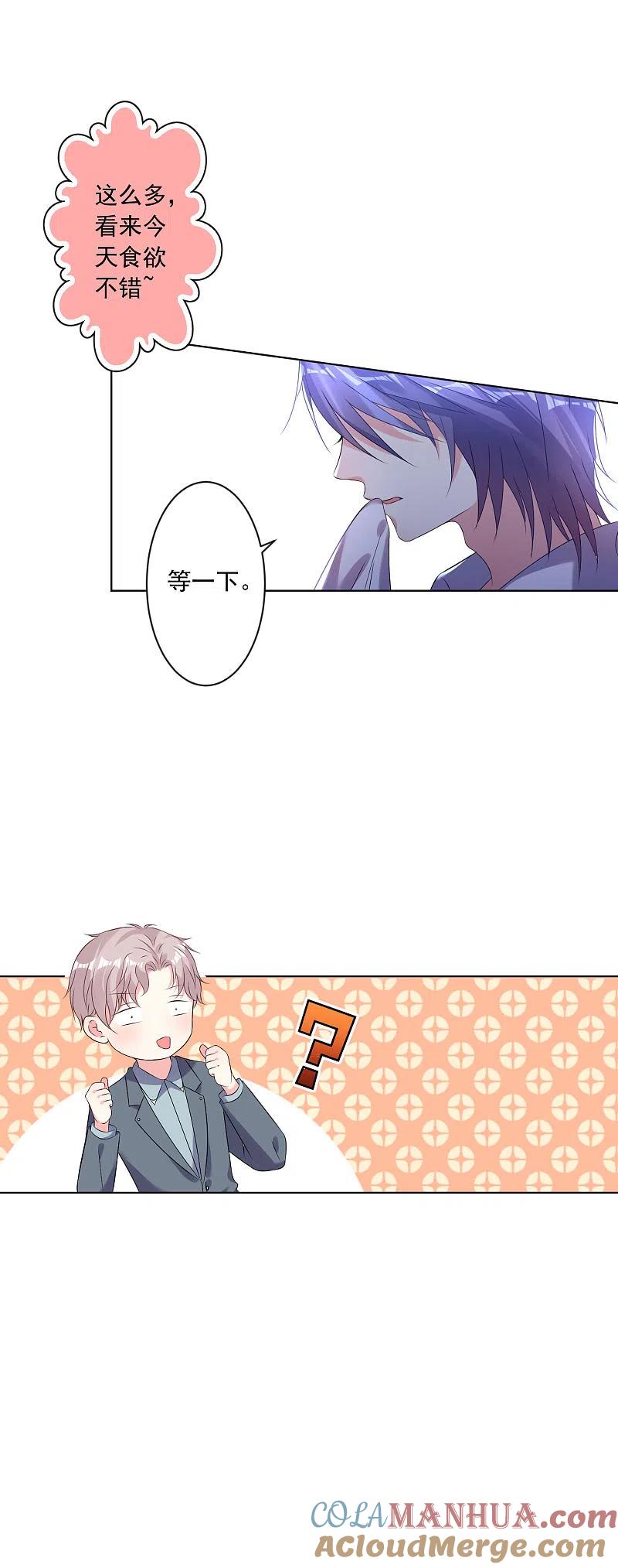 我被总裁黑上了！ - 第159话 - 第19张图