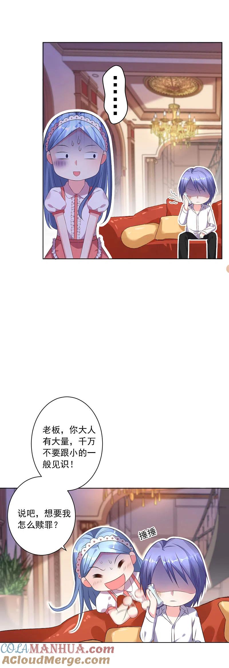 我被总裁黑上了！ - 第159话 - 第11张图