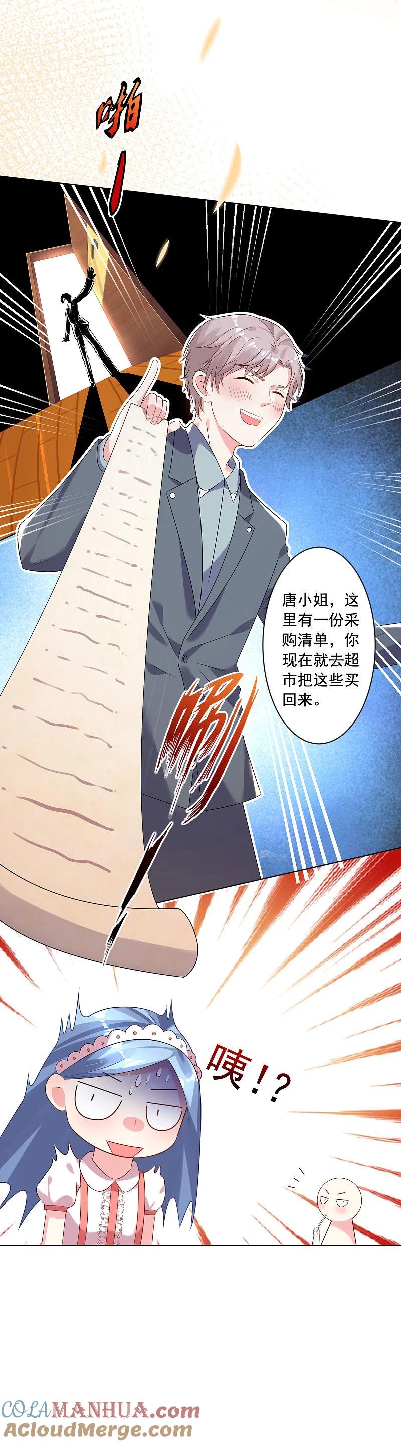 我被总裁黑上了！ - 第159话 - 第17张图