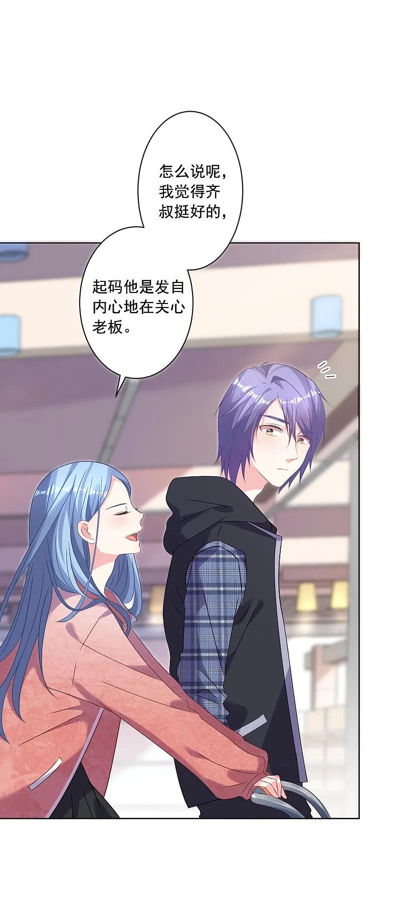 我被总裁黑上了！ - 第160话 - 第11张图