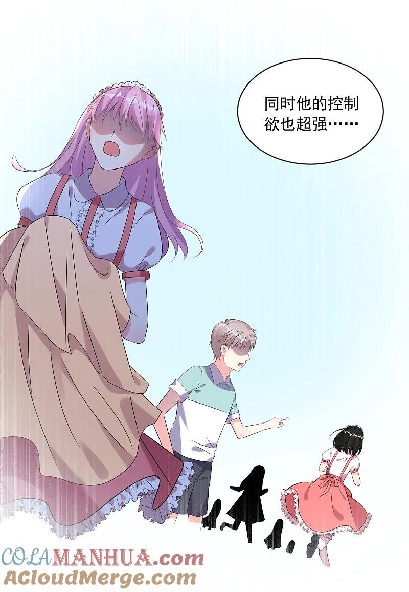 我被总裁黑上了！ - 第160话 - 第8张图