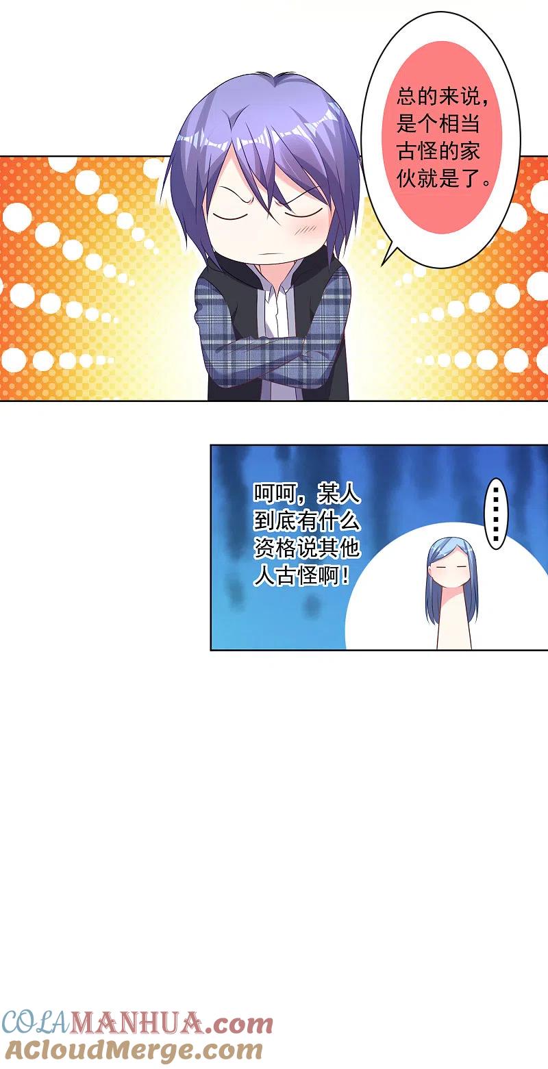 我被总裁黑上了！ - 第160话 - 第10张图