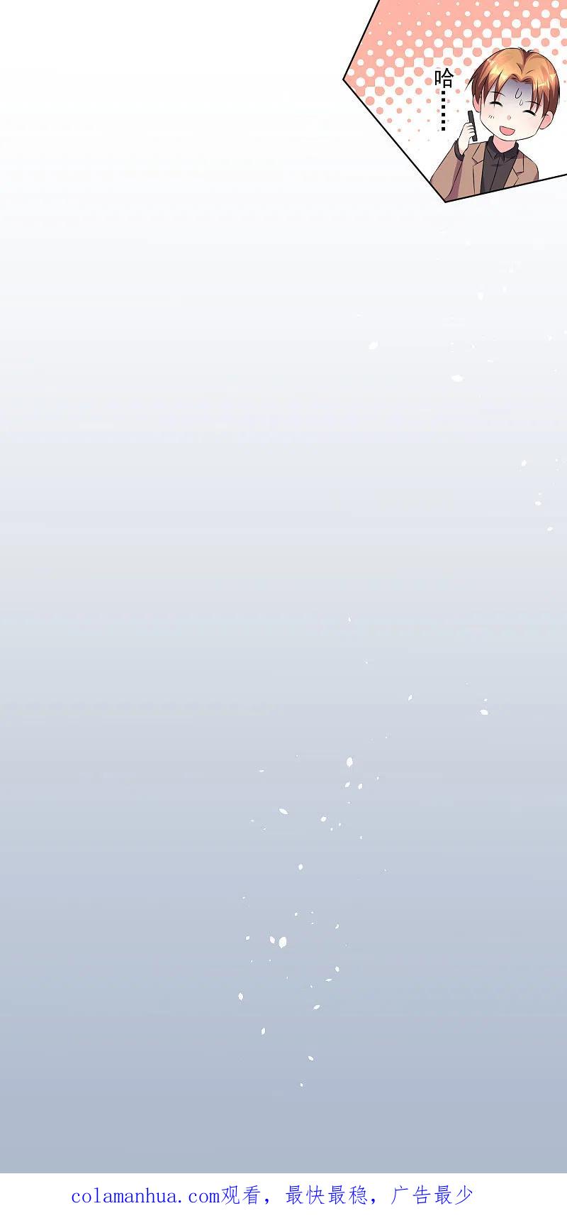 我被总裁黑上了！ - 第160话 - 第27张图