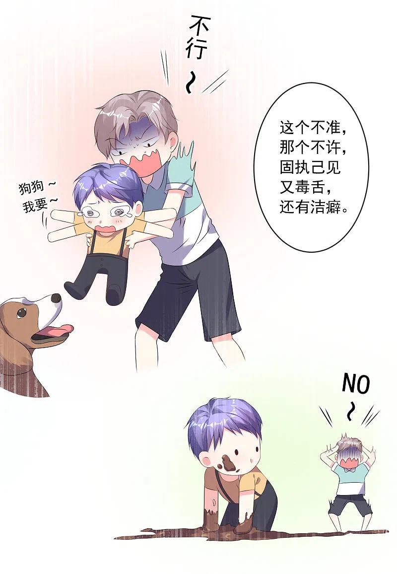 我被总裁黑上了！ - 第160话 - 第9张图