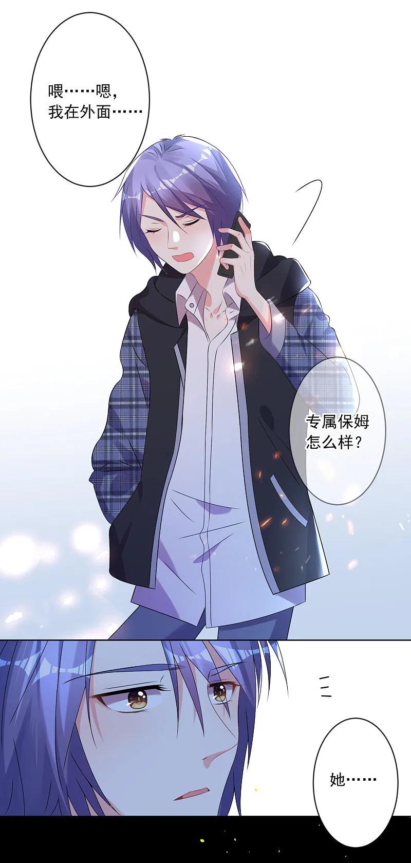 我被总裁黑上了！ - 第160话 - 第25张图