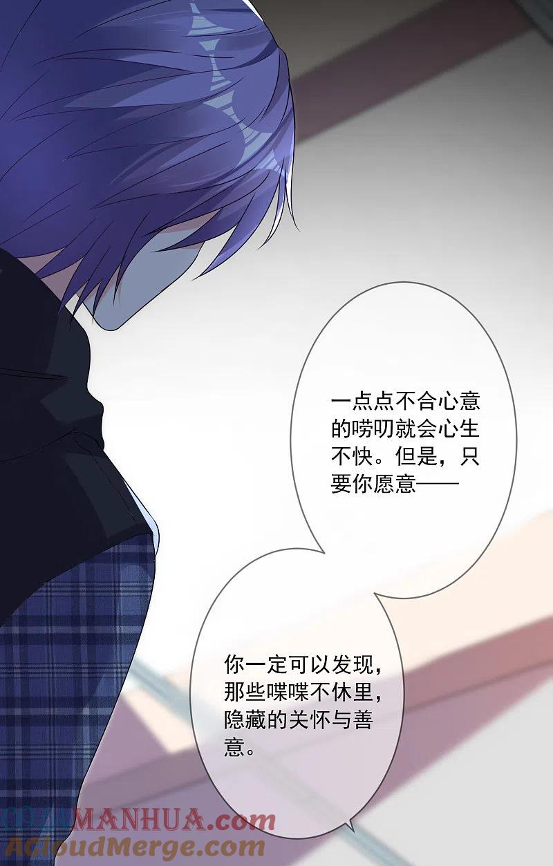 我被总裁黑上了！ - 第160话 - 第18张图