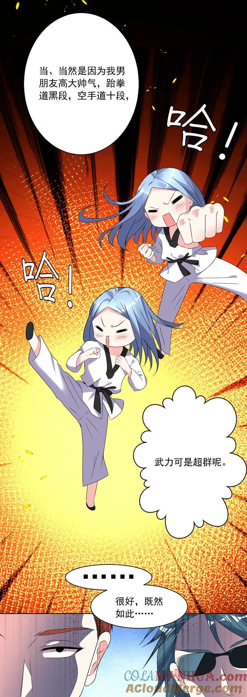 我被总裁黑上了！ - 第161话 - 第25张图