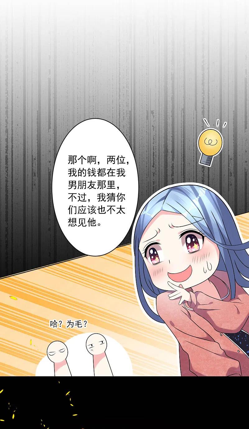 我被总裁黑上了！ - 第161话 - 第24张图