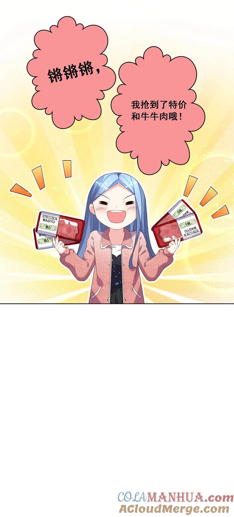 我被总裁黑上了！ - 第161话 - 第5张图