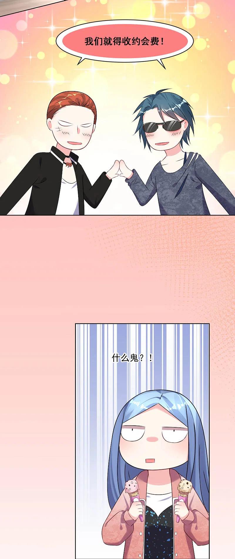 我被总裁黑上了！ - 第161话 - 第18张图