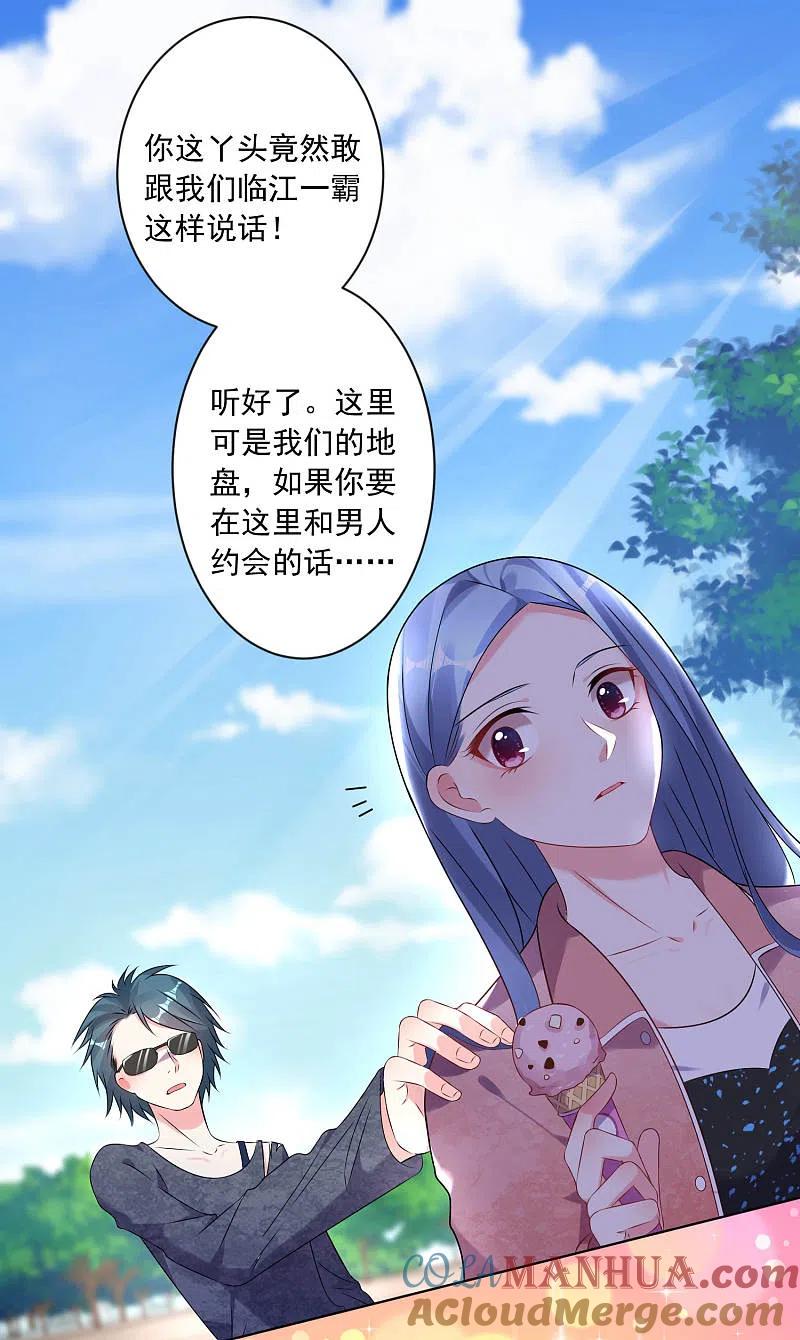 我被总裁黑上了！ - 第161话 - 第17张图