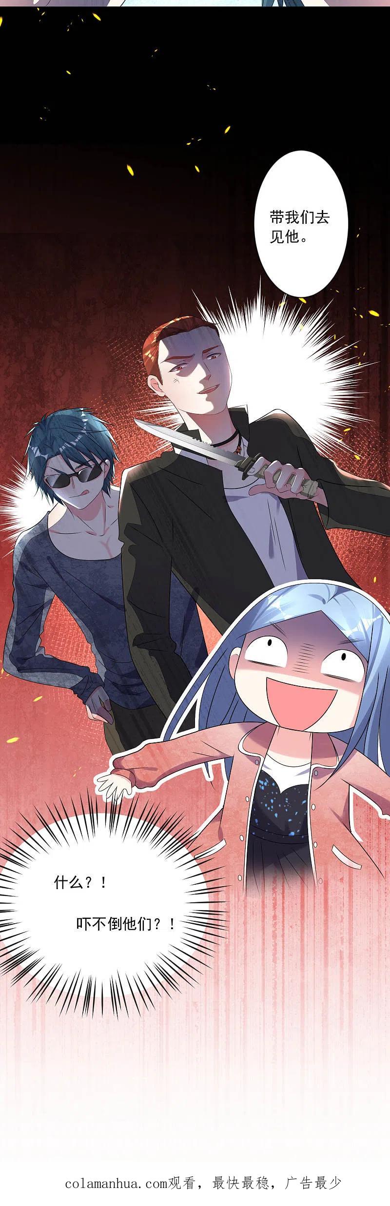 我被总裁黑上了！ - 第161话 - 第26张图