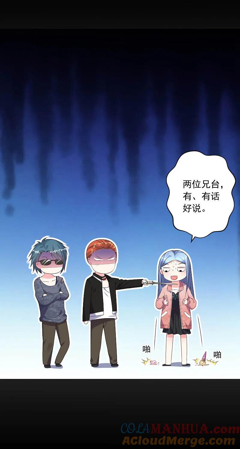 我被总裁黑上了！ - 第161话 - 第21张图