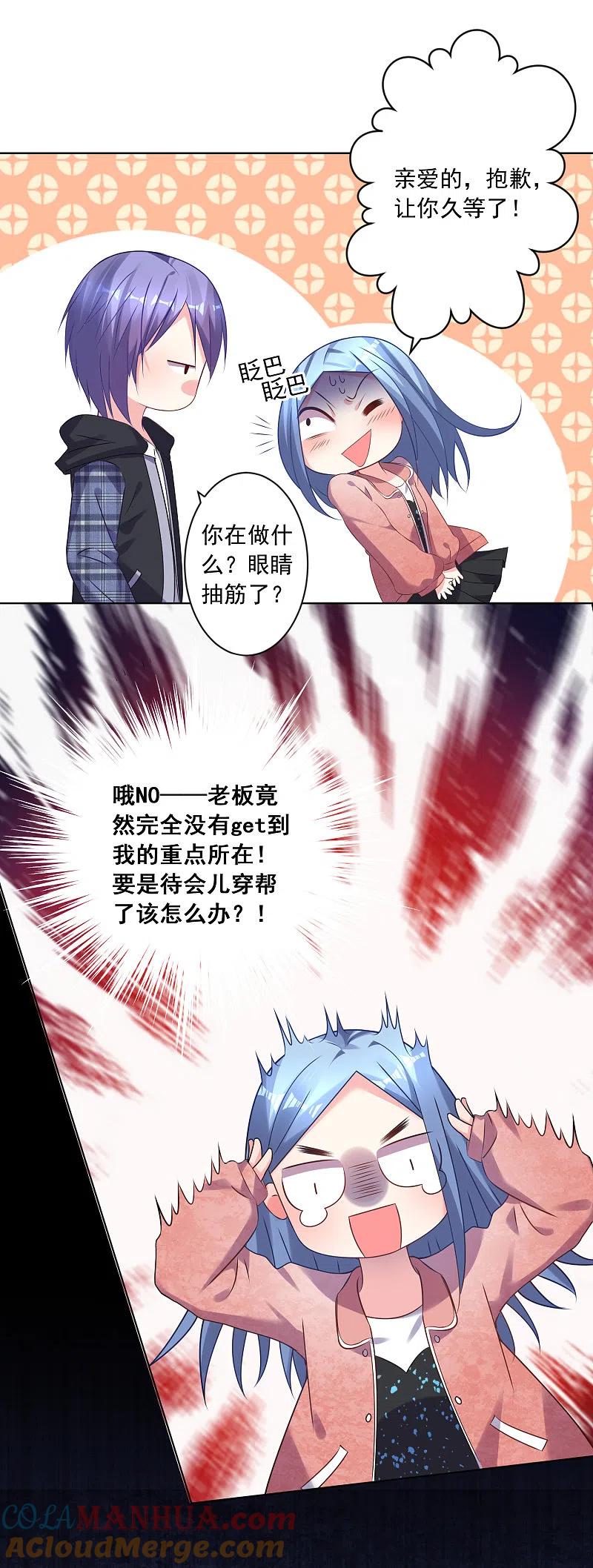 我被总裁黑上了！ - 第162话 - 第7张图