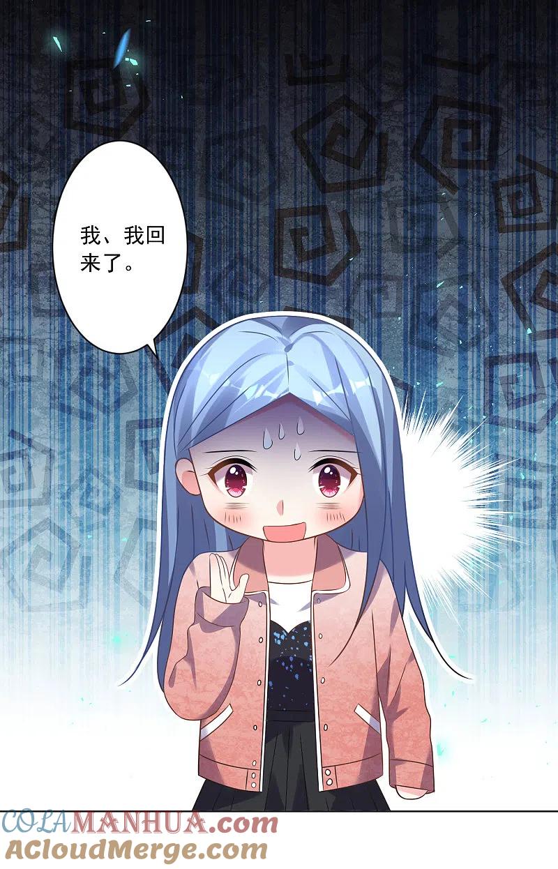 我被总裁黑上了！ - 第162话 - 第5张图