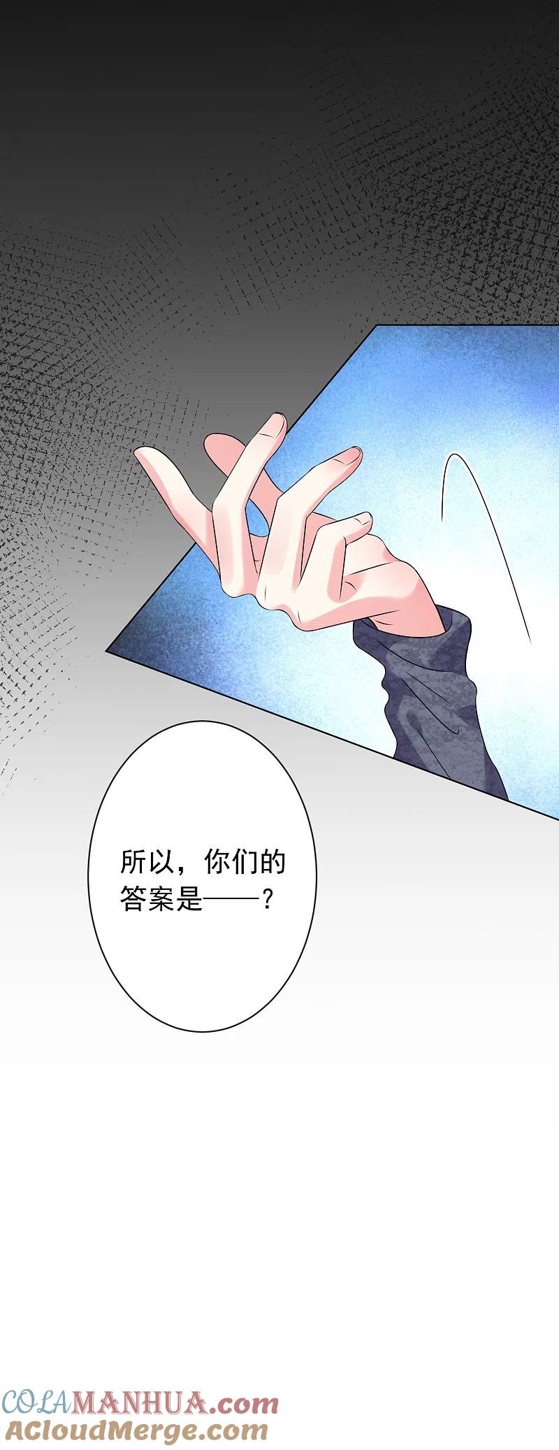 我被总裁黑上了！ - 第162话 - 第21张图