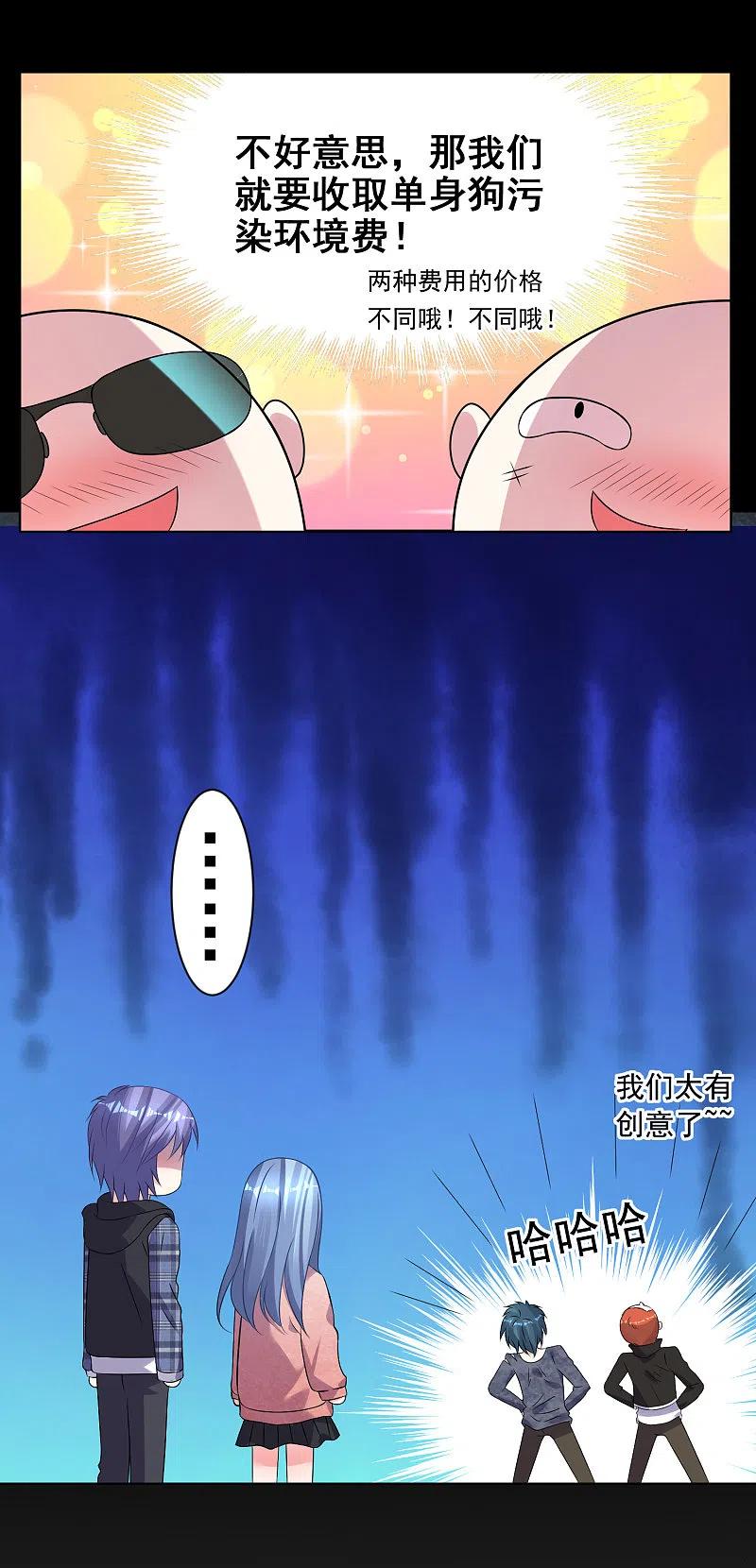 我被总裁黑上了！ - 第162话 - 第20张图