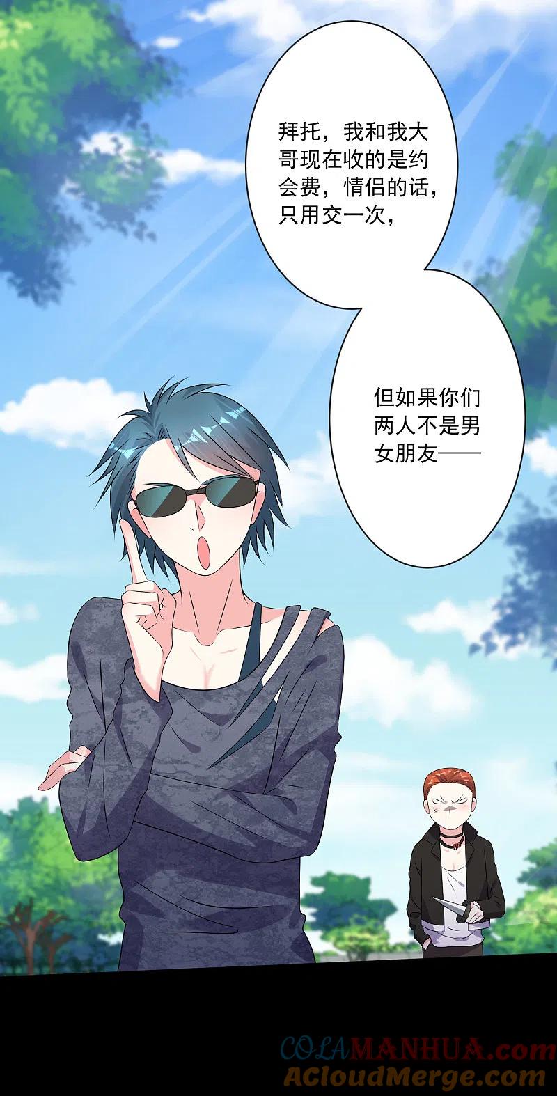 我被总裁黑上了！ - 第162话 - 第19张图