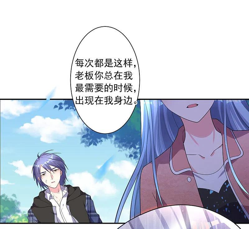 我被总裁黑上了！ - 第163话 - 第22张图