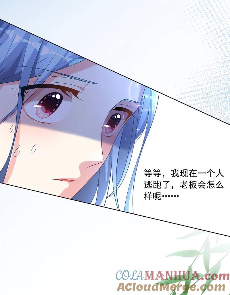 我被总裁黑上了！ - 第163话 - 第11张图