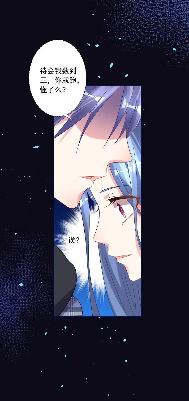 我被总裁黑上了！ - 第163话 - 第4张图